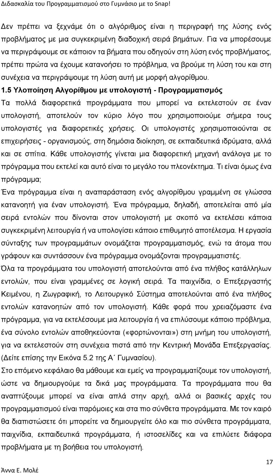 λύση αυτή με μορφή αλγορίθμου. 1.