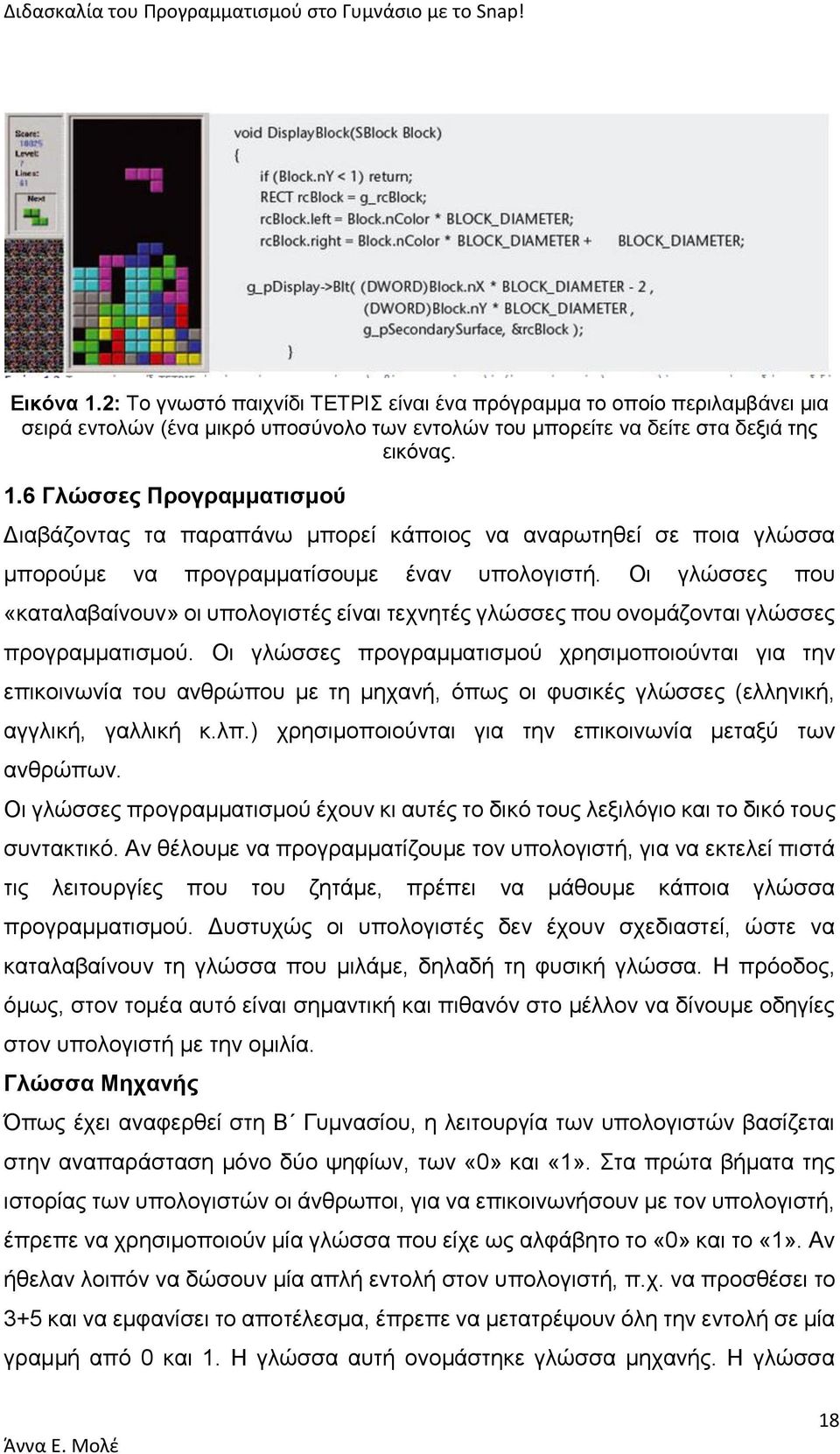 Οι γλώσσες προγραμματισμού χρησιμοποιούνται για την επικοινωνία του ανθρώπου με τη μηχανή, όπως οι φυσικές γλώσσες (ελληνική, αγγλική, γαλλική κ.λπ.