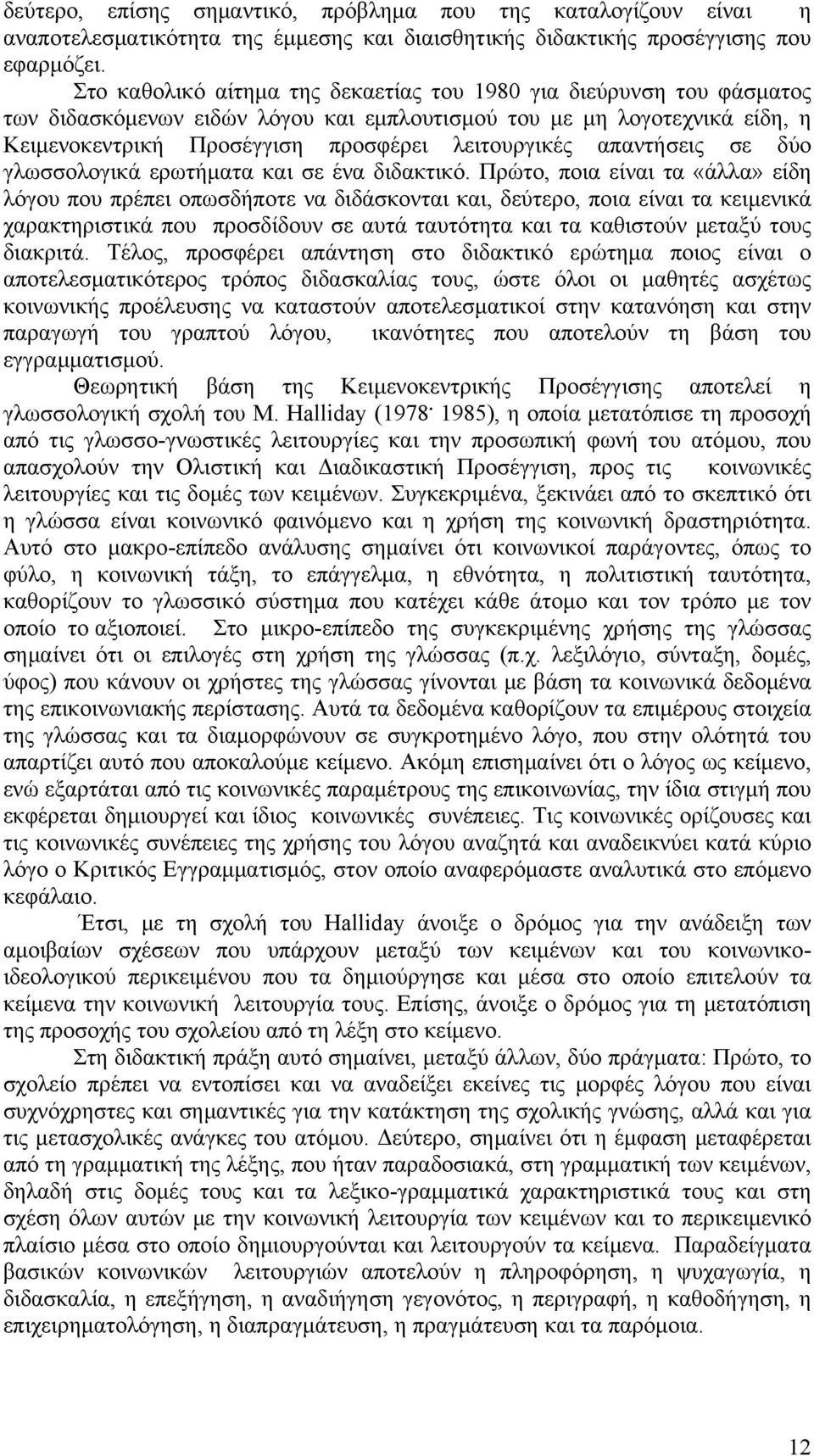 απαντήσεις σε δύο γλωσσολογικά ερωτήματα και σε ένα διδακτικό.