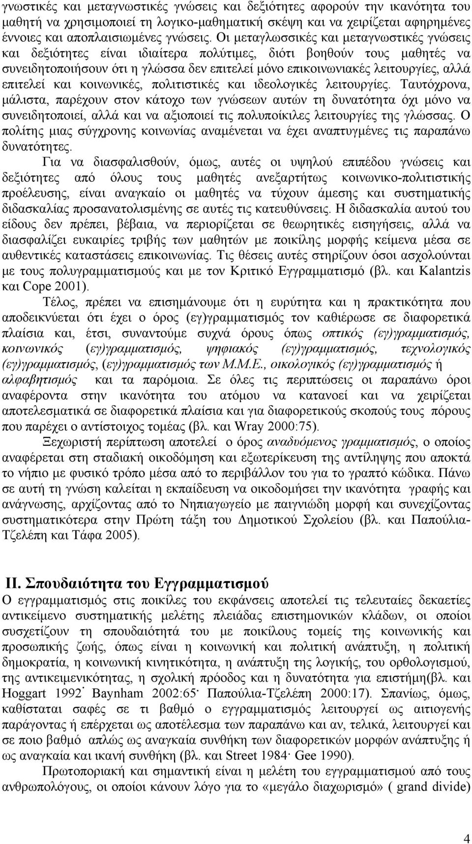 επιτελεί και κοινωνικές, πολιτιστικές και ιδεολογικές λειτουργίες.