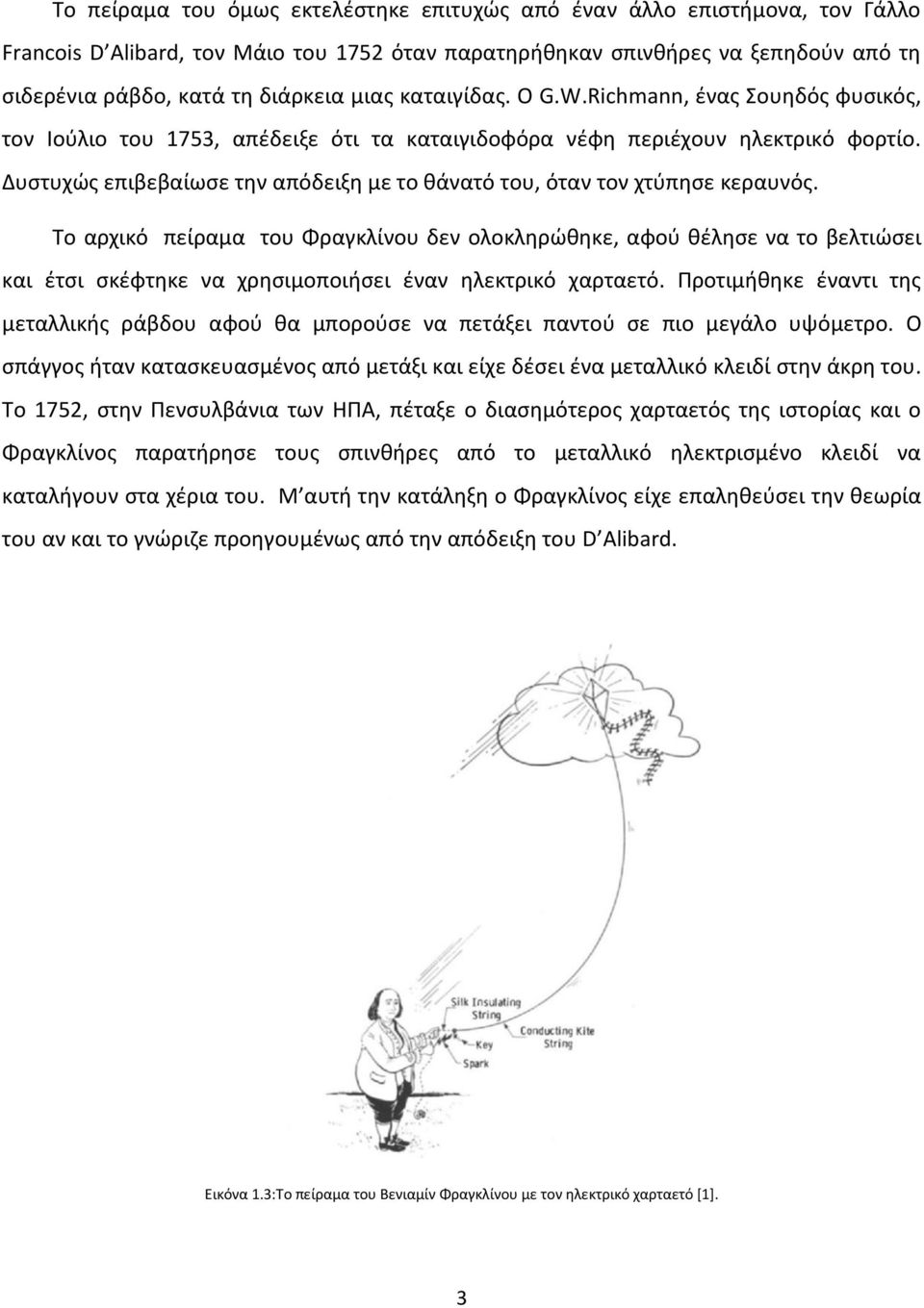 Δυστυχώς επιβεβαίωσε την απόδειξη με το θάνατό του, όταν τον χτύπησε κεραυνός.