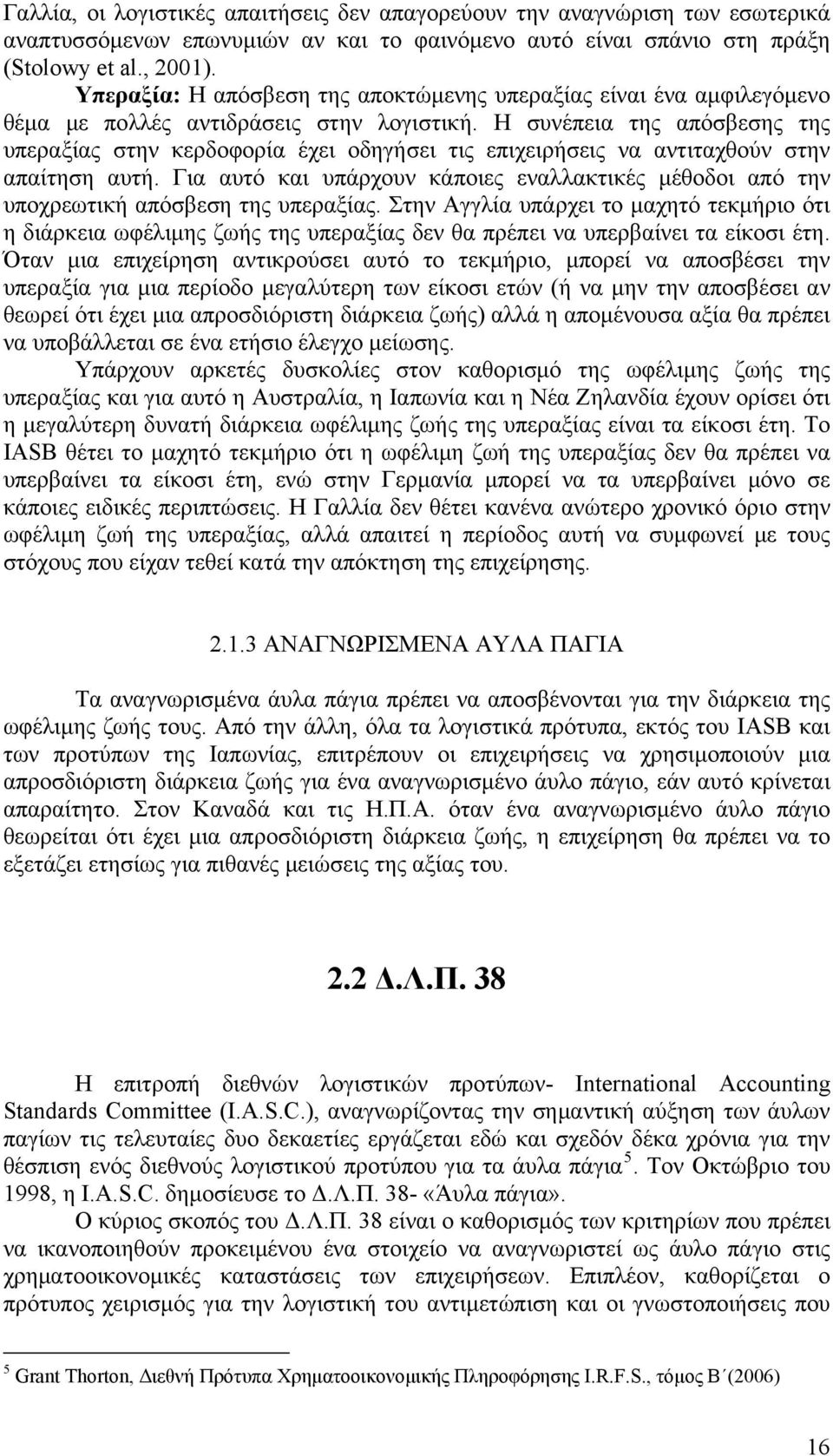 Η συνέπεια της απόσβεσης της υπεραξίας στην κερδοφορία έχει οδηγήσει τις επιχειρήσεις να αντιταχθούν στην απαίτηση αυτή.