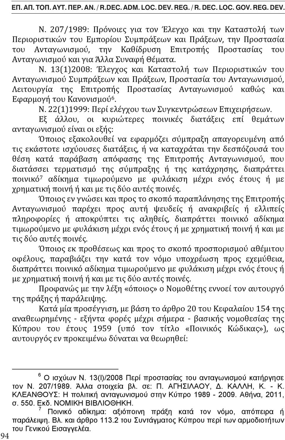 Άλλα Συναφή Θέματα. Ν. 13(1)2008: Έλεγχος και Καταστολή των Περιοριστικών του Ανταγωνισμού Συμπράξεων και Πράξεων, Προστασία του Ανταγωνισμού, Λειτουργία της Επιτροπής Προστασίας By Mr. George-Sp.