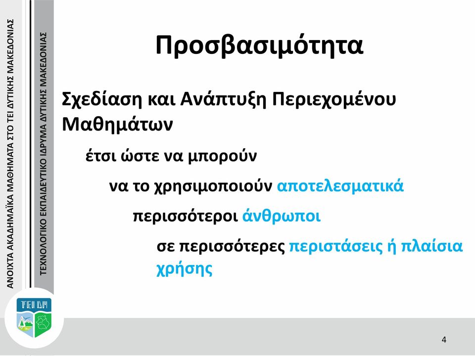 να το χρησιμοποιούν αποτελεσματικά