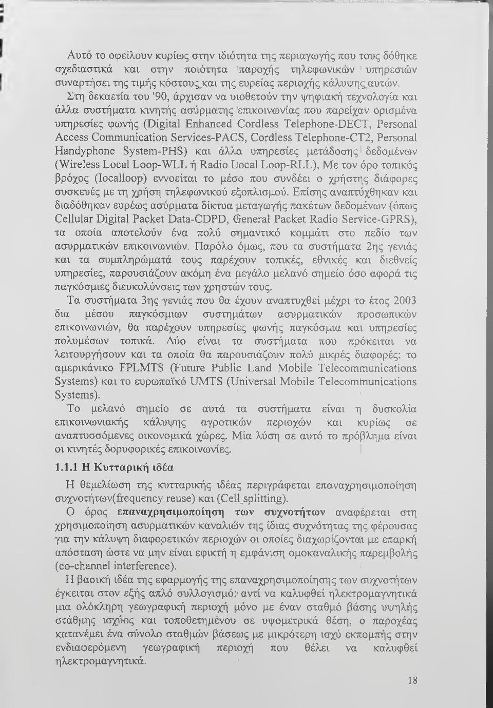 Στη δεκαετία του '90, άρχισαν να υιοθετούν την ψηφιακή τεχνολογία και άλλα συστήματα κινητής ασύρματης ύτηκοινωνίας που παρείχαν ορισμένα υπηρεσίες φωνής (Digital Enhanced Cordless Telephone-DECT,