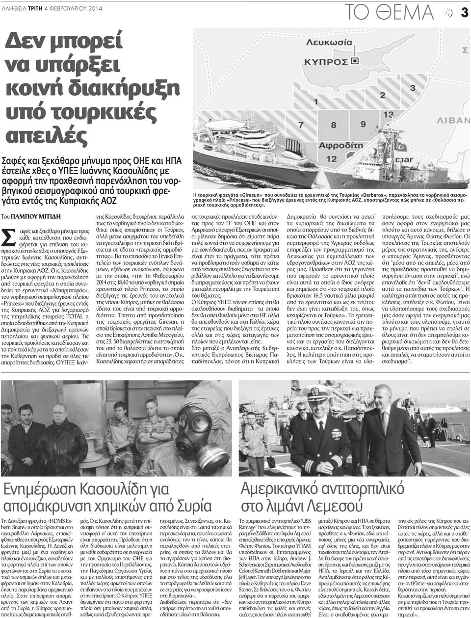 νορβηγικό σεισμογραφικό πλοίο «Princess» που διεξήγαγε έρευνες εντός της Κυπριακής ΑΟΖ, υποστηρίζοντας πώς μπήκε σε «θαλάσσια περιοχή τουρκικής αρμοδιότητας».