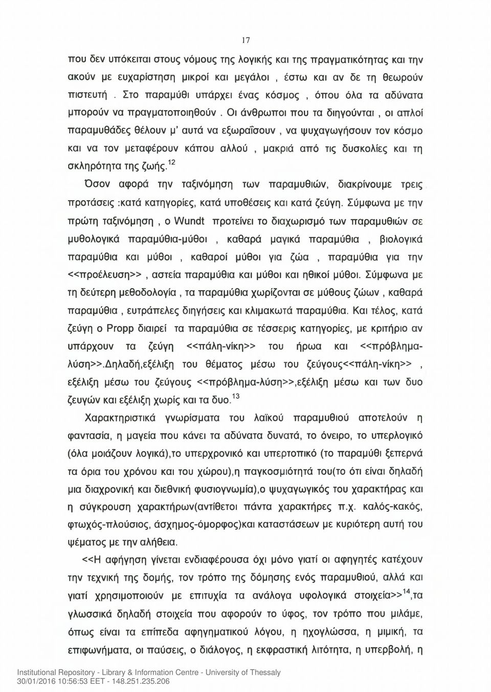 Οι άνθρωποι που τα διηγούνται, οι απλοί παραμυθάδες θέλουν μ αυτά να εξωραΐσουν, να ψυχαγωγήσουν τον κόσμο και να τον μεταφέρουν κάπου αλλού, μακριά από τις δυσκολίες και τη σκληρότητα της ζωής.