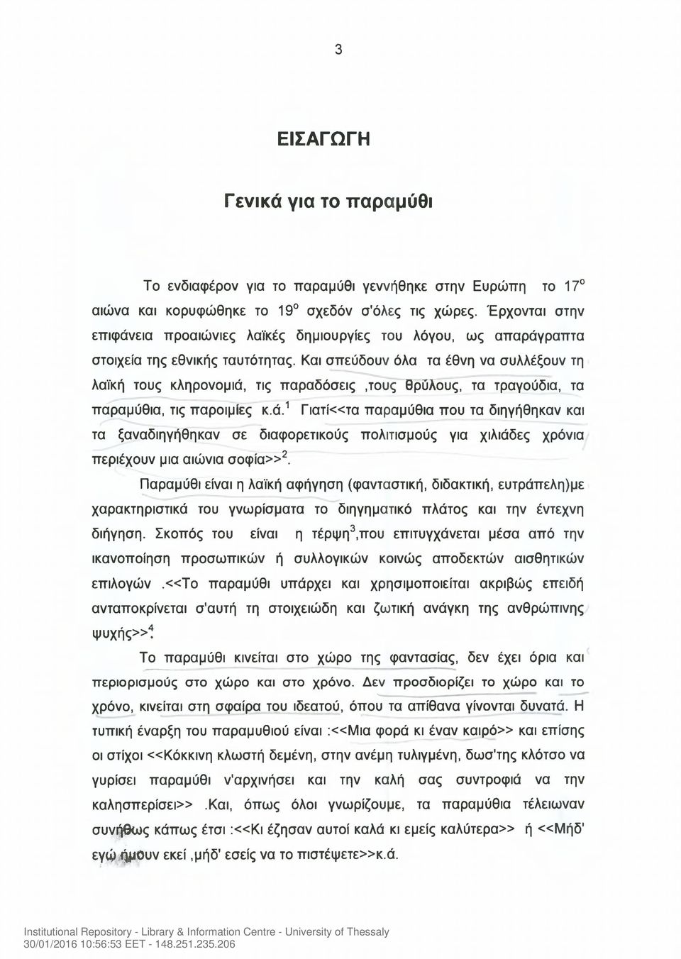 Και σπεύδουν όλα τα έθνη να συλλέξουν τη λαϊκή τους κληρονομιά,