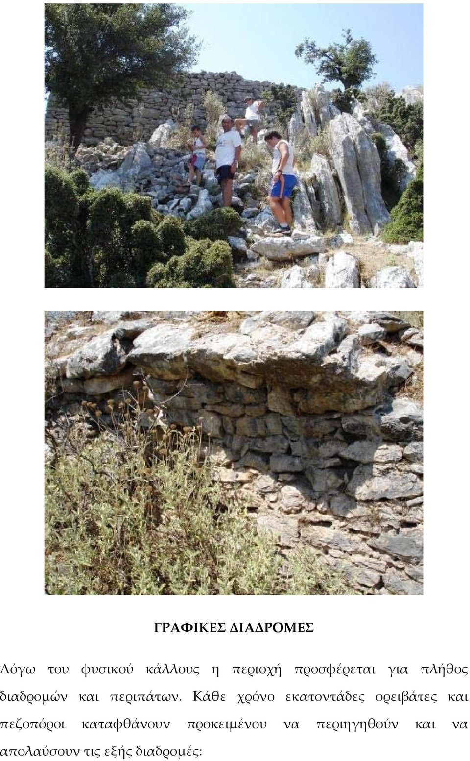 Κάθε χρόνο εκατοντάδες ορειβάτες και πεζοπόροι