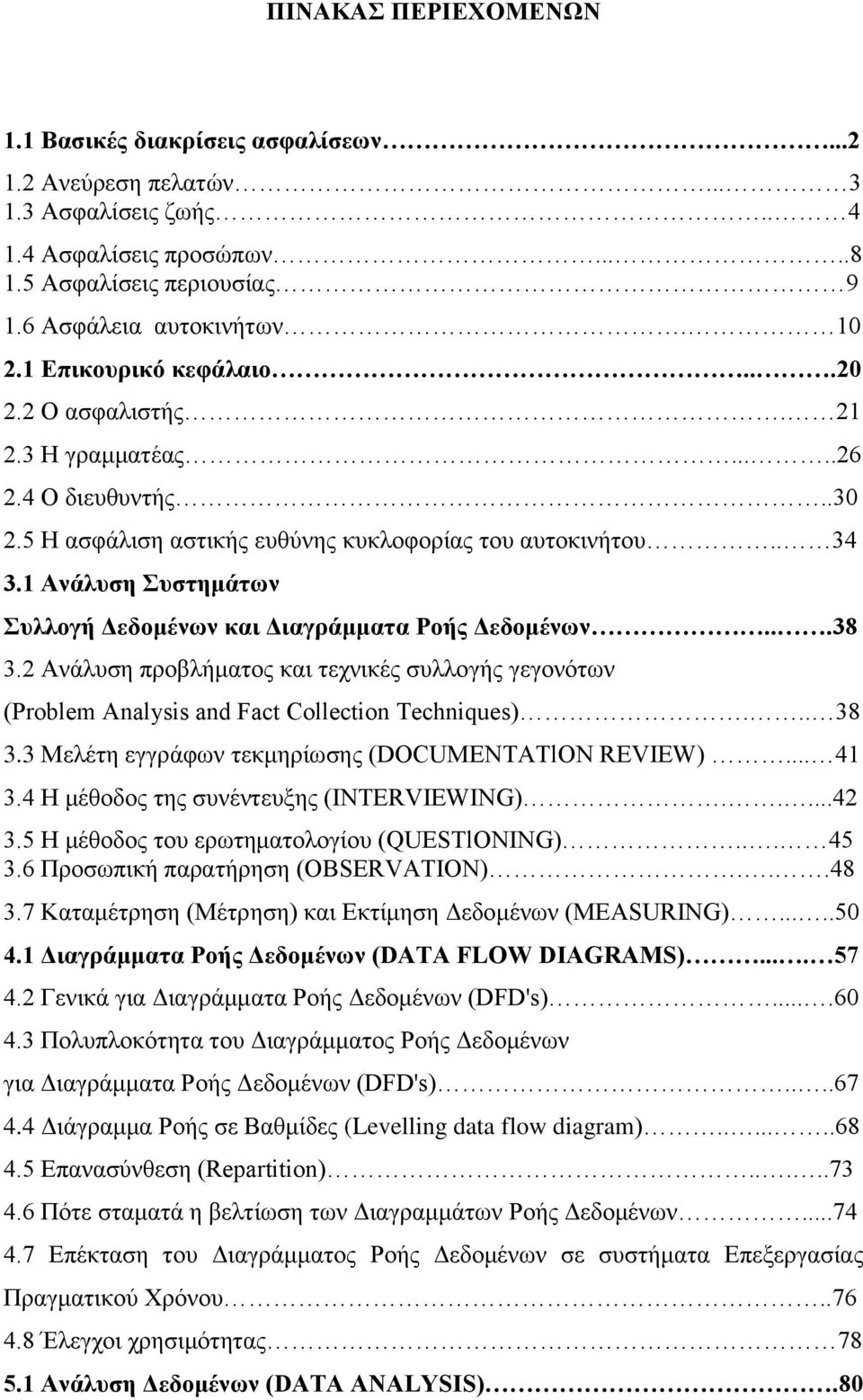 1 Αλάιπζε πζηεκάηωλ πιινγή Γεδνκέλωλ θαη Γηαγξάκκαηα Ρνήο Γεδνκέλωλ...38 3.2 Αλάιπζε πξνβιήκαηνο θαη ηερληθέο ζπιινγήο γεγνλφησλ (Problem Analysis and Fact Collection Techniques)... 38 3.