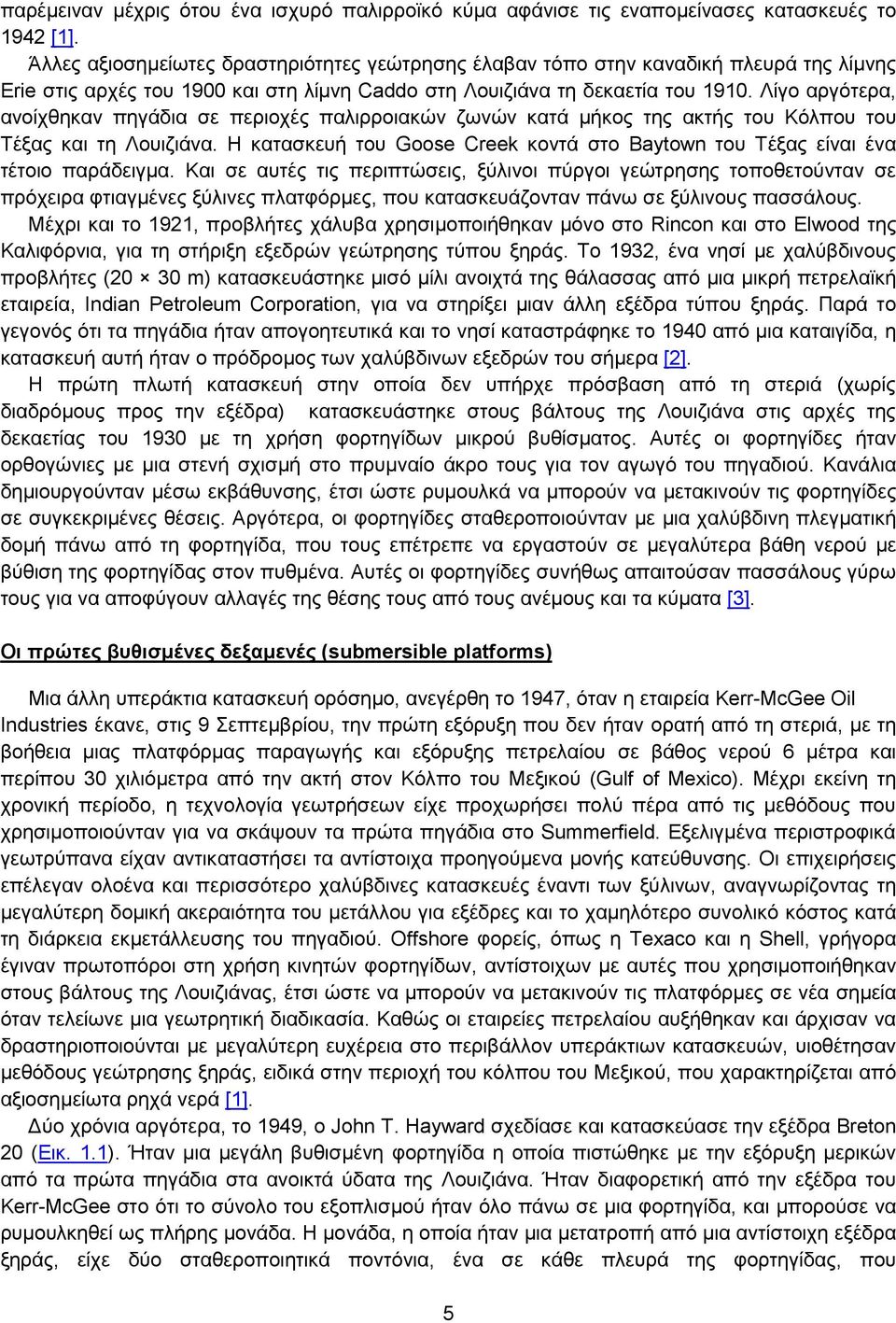 Λίγο αργότερα, ανοίχθηκαν πηγάδια σε περιοχές παλιρροιακών ζωνών κατά μήκος της ακτής του Κόλπου του Τέξας και τη Λουιζιάνα.