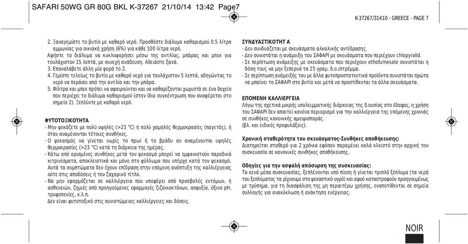 Επαναλάβετε άλλη μία φορά το 2. 4. Γεμίστε τελείως το βυτίο με καθαρό νερό για τουλάχιστον 5 