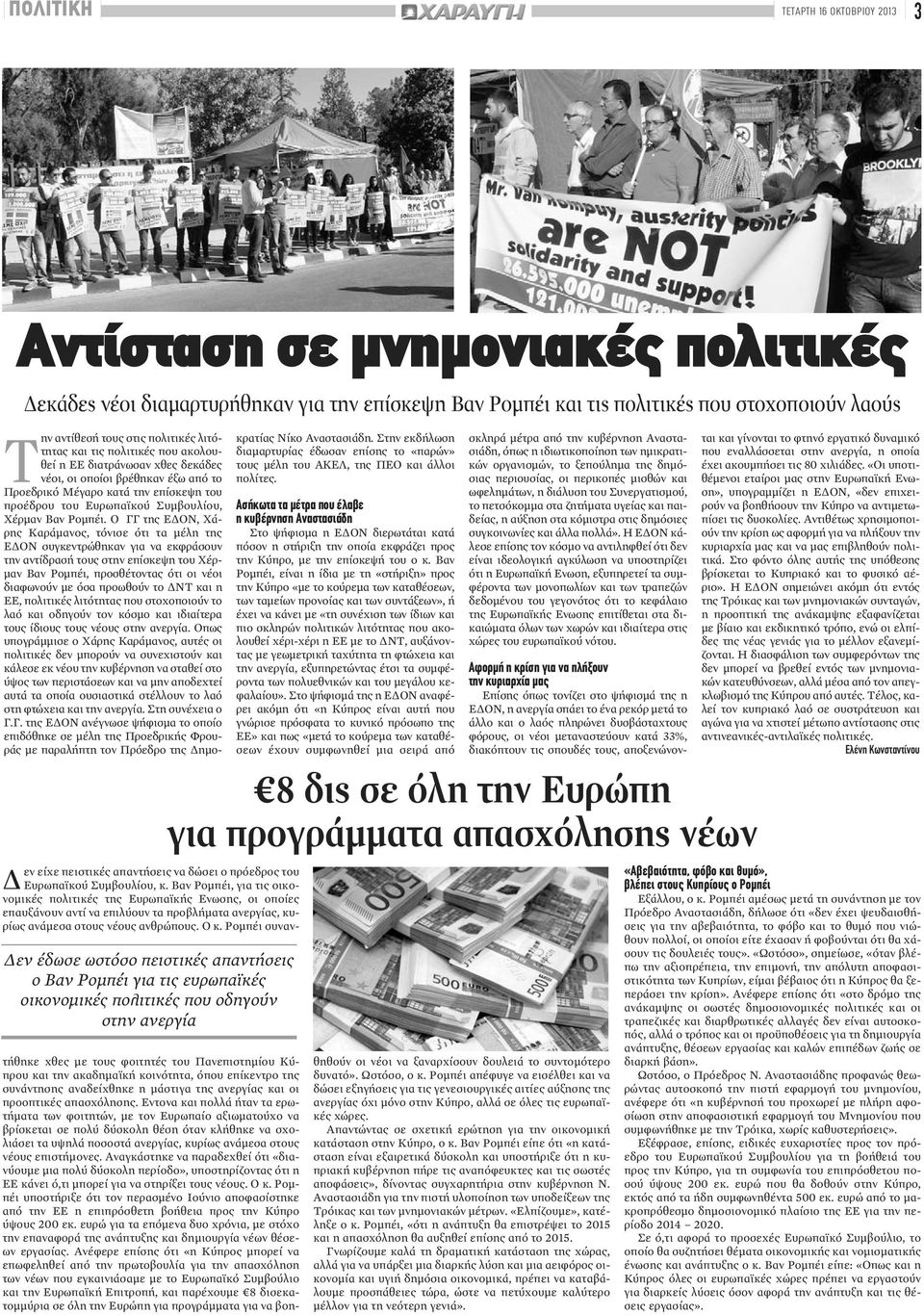 νέοι, οι οποίοι βρέθηκαν έξω από το Προεδρικό Μέγαρο κατά την επίσκεψη του προέδρου του Ευρωπαϊκού Συμβουλίου, Χέρμαν Βαν Ρομπέι.