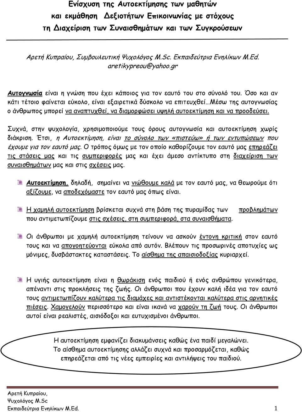 Όσο και αν κάτι τέτοιο φαίνεται εύκολο, είναι εξαιρετικά δύσκολο να επιτευχθεί Μέσω της αυτογνωσίας ο άνθρωπος μπορεί να αναπτυχθεί, να διαμορφώσει υψηλή αυτοεκτίμηση και να προοδεύσει.