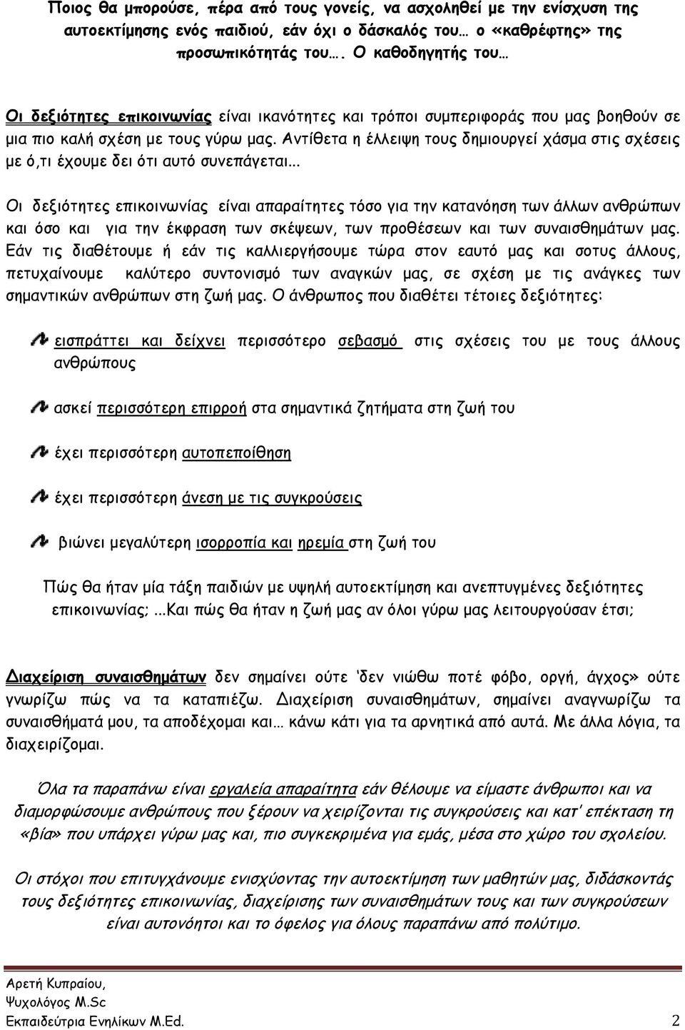 Αντίθετα η έλλειψη τους δημιουργεί χάσμα στις σχέσεις με ό,τι έχουμε δει ότι αυτό συνεπάγεται.