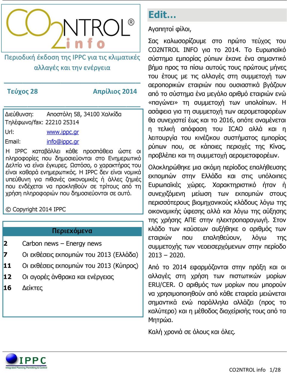 Η IPPC δεν είναι νομικά υπεύθυνη για πιθανές οικονομικές ή άλλες ζημιές που ενδέχεται να προκληθούν σε τρίτους από τη χρήση πληροφοριών που δημοσιεύονται σε αυτό.