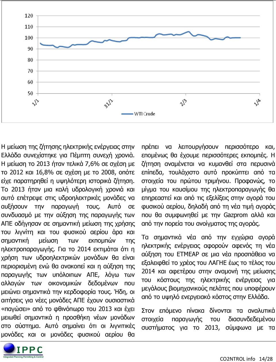 Το 2013 ήταν μια καλή υδρολογική χρονιά και αυτό επέτρεψε στις υδροηλεκτρικές μονάδες να αυξήσουν την παραγωγή τους.