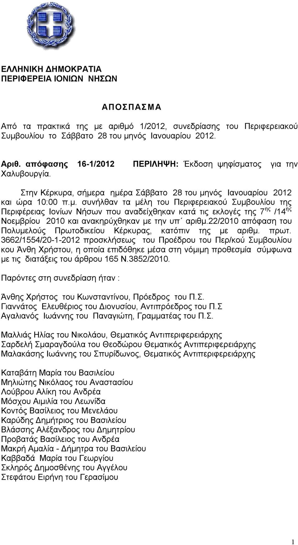 τος για την Χαλυβουργία. Στην Κέρκυρα, σήμε