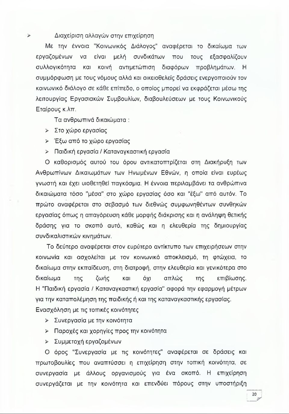 Η συμμόρφωση με τους νόμους αλλά και οικειοθελείς δράσεις ενεργοποιούν τον κοινωνικό διάλογο σε κάθε επίπεδο, ο οποίος μπορεί να εκφράζεται μέσω της λειτουργίας Εργασιακών Συμβουλίων, διαβουλεύσεων