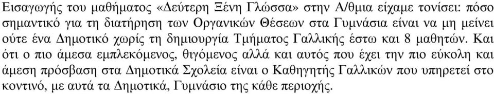 8 µαθητών.