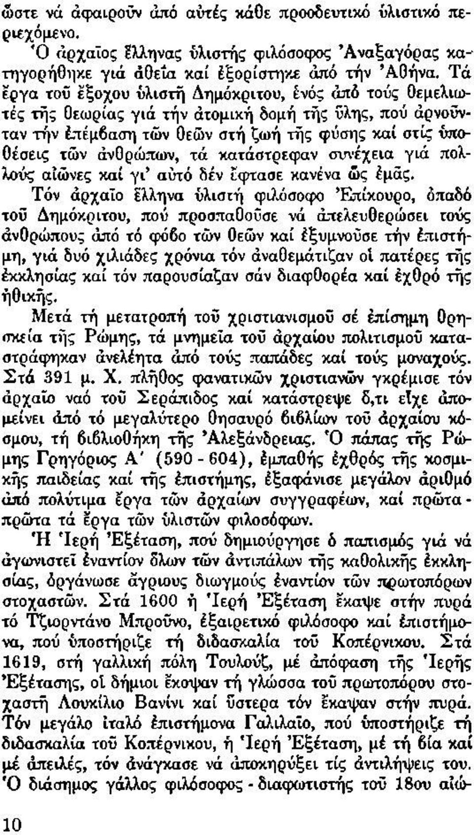 κατάστρεφαν συνέχεια γιά πολλούς αιώνες καί γι αυτό δέν εφτασε κανένα ώς έμάς.