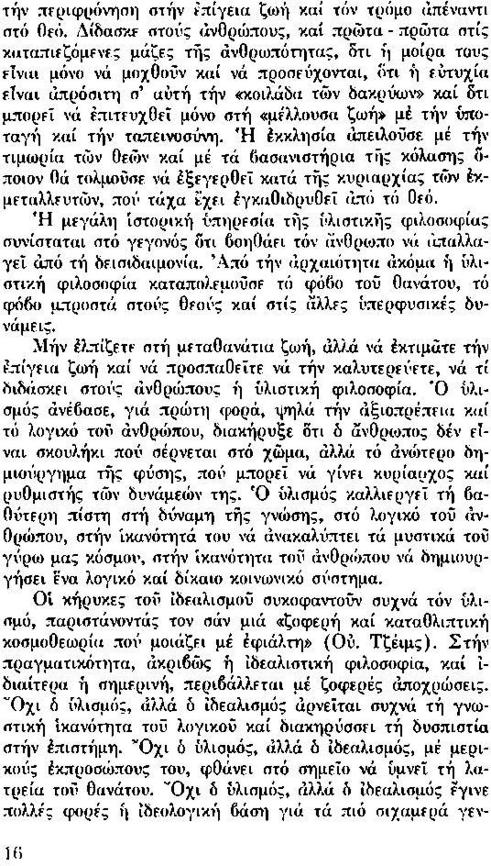 δακρύων» καί δτι μπορεΐ νά επιτευχθεί μόνο στή «μέλλουσα ζωή» μέ τήν υποταγή καί τήν ταπεινοσΰνη.