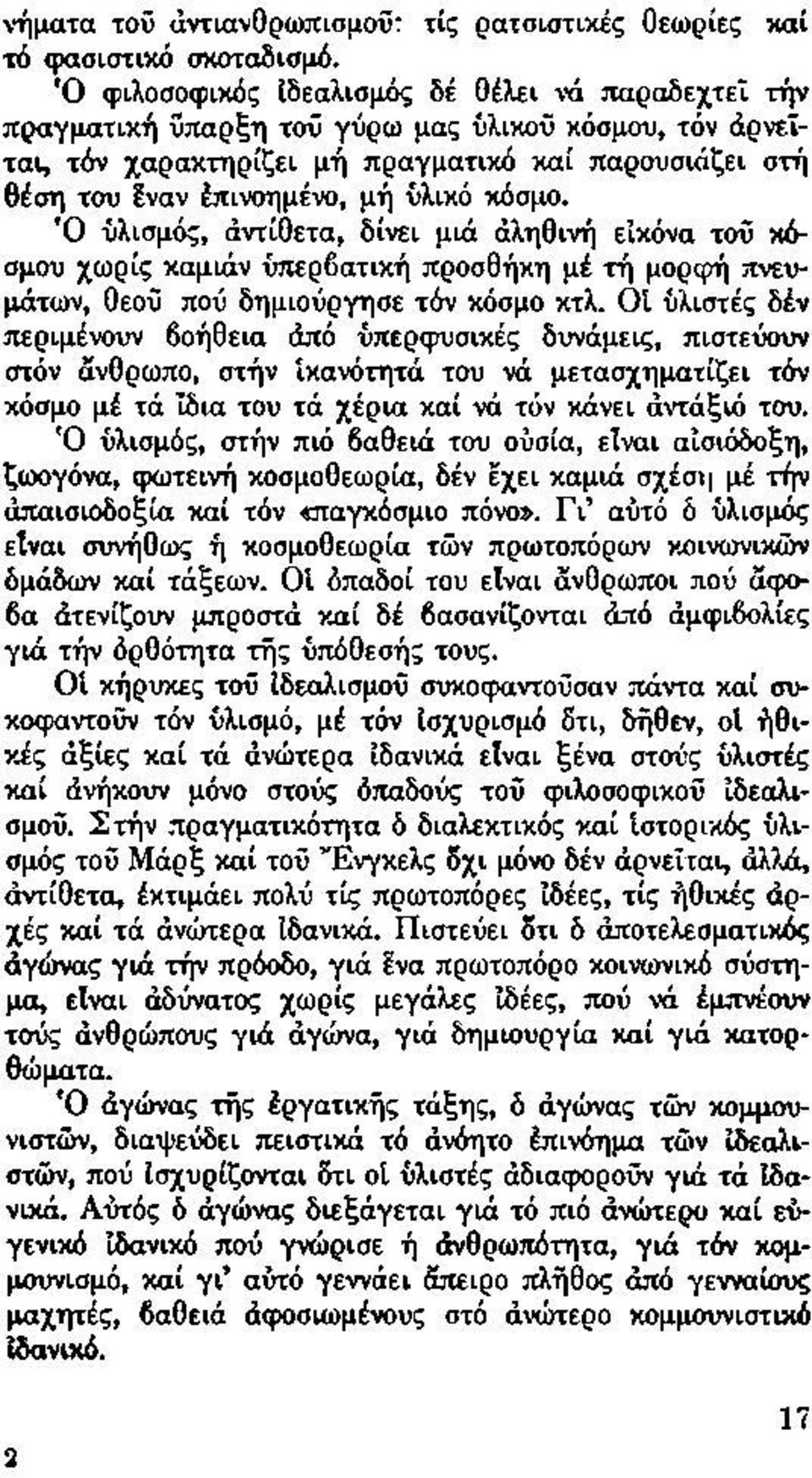 κόσμο. Ό υλισμός, αντίθετα, δίνει μιά αληθινή εικόνα τοϋ κόσμου χωρίς καμιάν υπερβατική προσθήκη μέ τή μορφή πνευμάτων, Οεοΰ πού δημιούργησε τόν κόσμο κτλ.