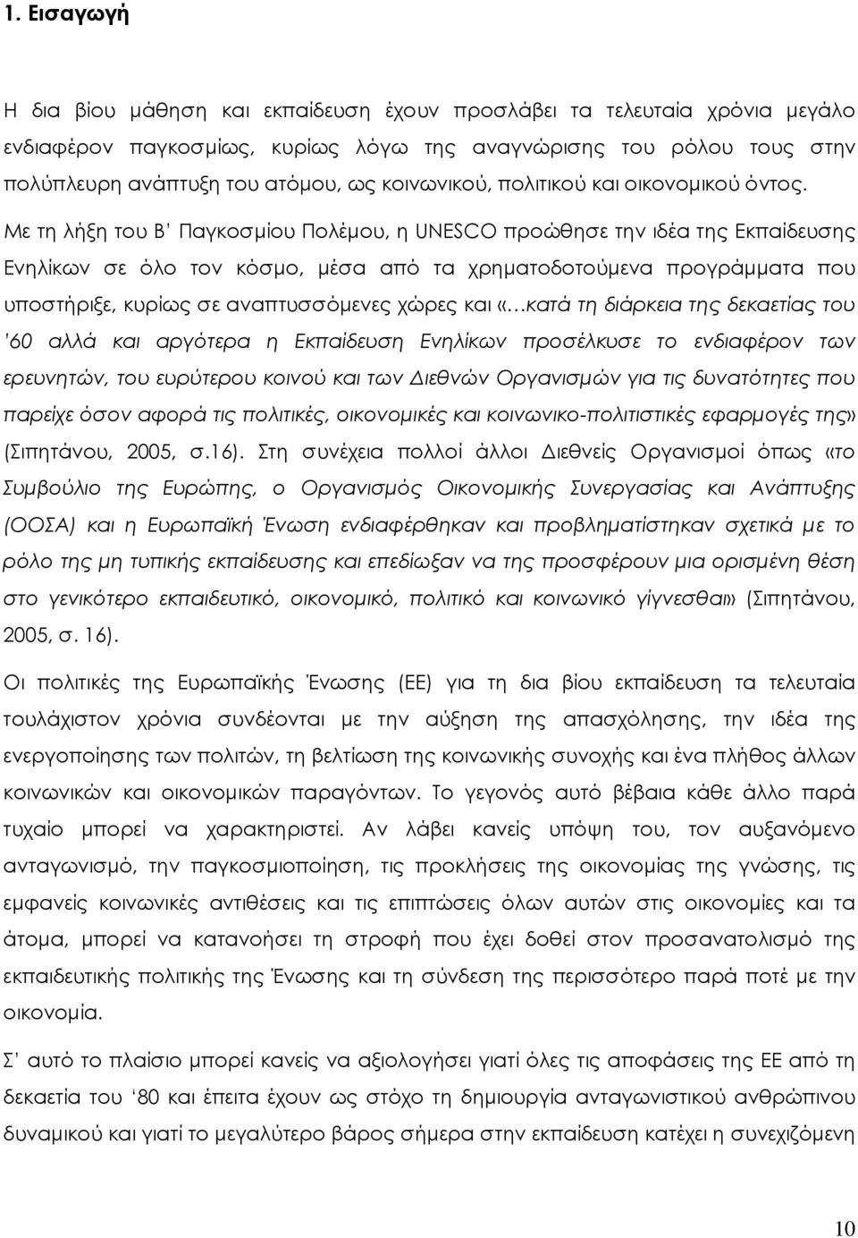 Με τη λήξη του Β Παγκοσµίου Πολέµου, η UNESCO προώθησε την ιδέα της Εκπαίδευσης Ενηλίκων σε όλο τον κόσµο, µέσα από τα χρηµατοδοτούµενα προγράµµατα που υποστήριξε, κυρίως σε αναπτυσσόµενες χώρες και