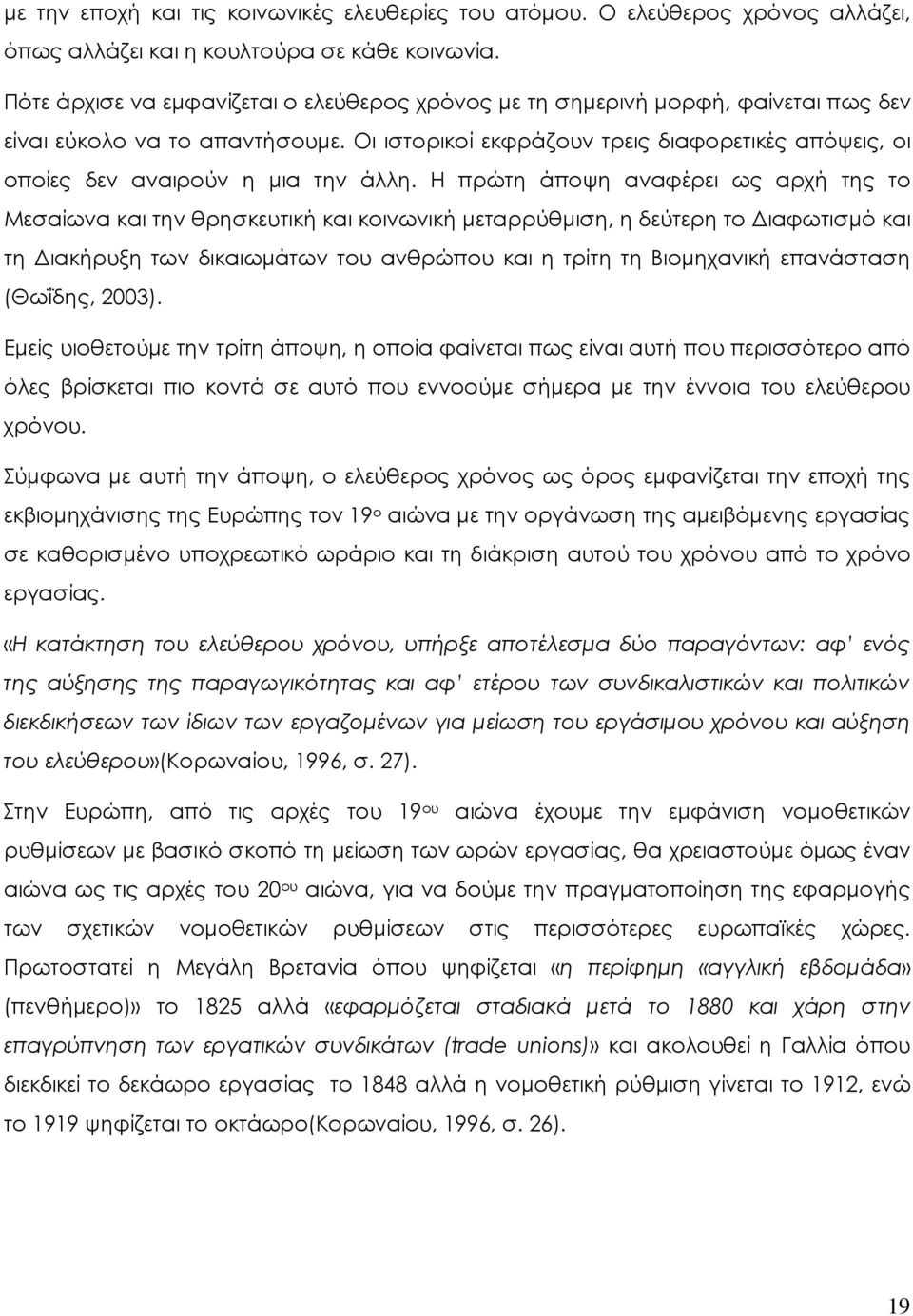 Οι ιστορικοί εκφράζουν τρεις διαφορετικές απόψεις, οι οποίες δεν αναιρούν η µια την άλλη.