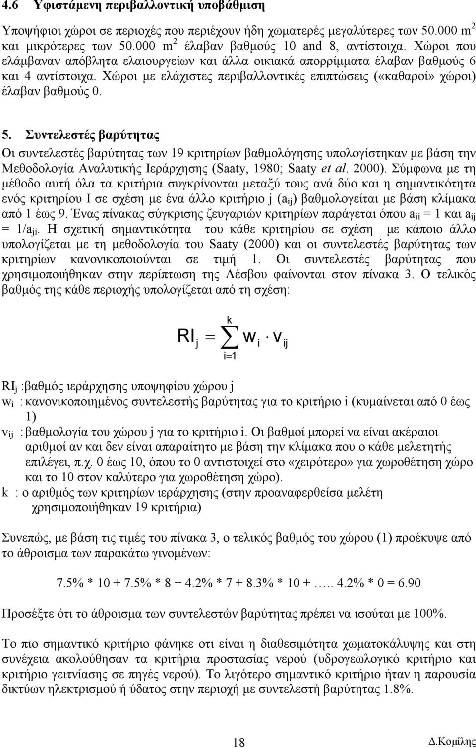 Συντελεστές βαρύτητας Οι συντελεστές βαρύτητας των 19 κριτηρίων βαθµολόγησης υπολογίστηκαν µε βάση την Μεθοδολογία Αναλυτικής Ιεράρχησης (Saaty, 1980; Saaty et al. 2000).