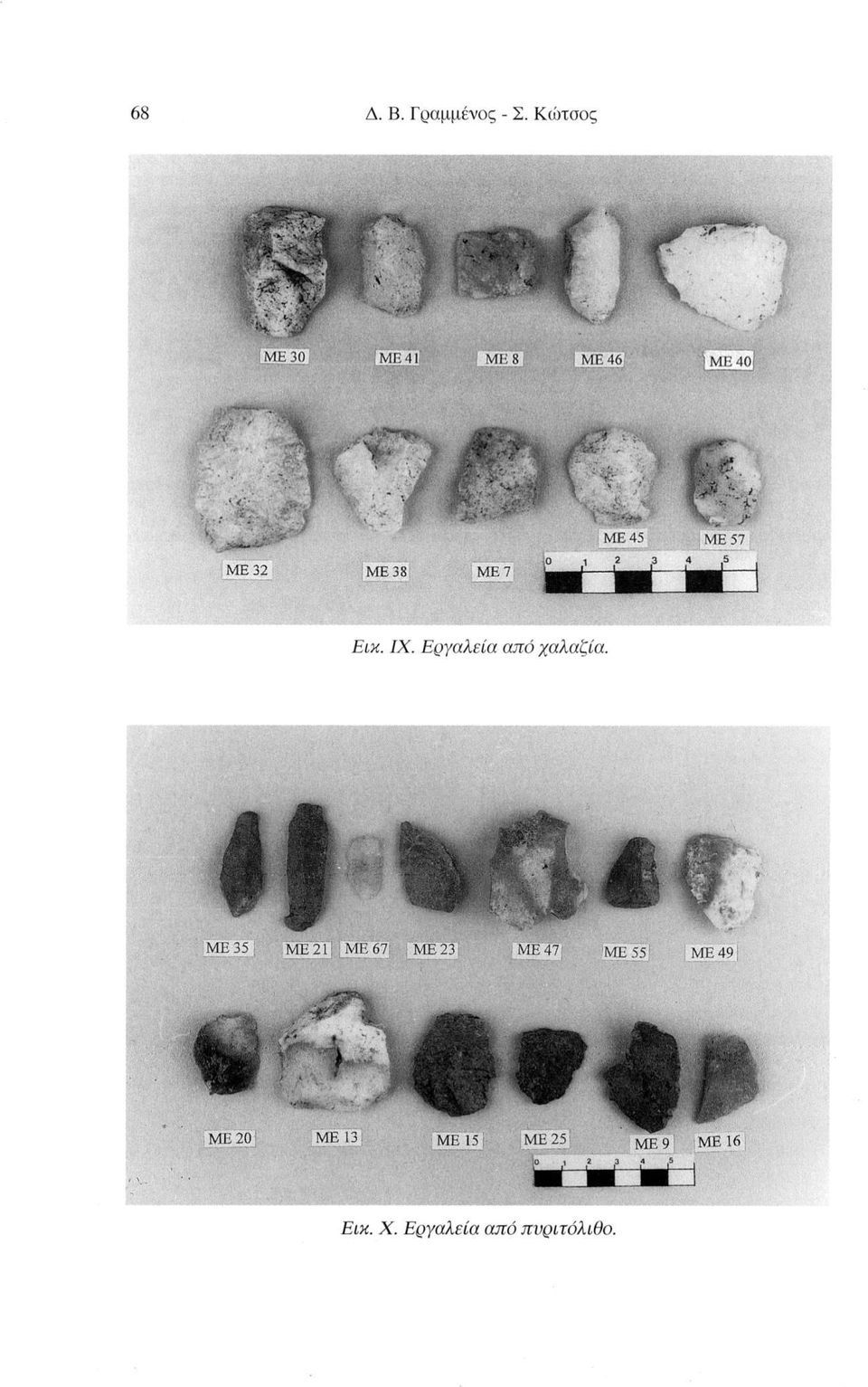 μι: Μι <- ΜΕ 23, ΜΕ 47 ΜΕ 49 ΜΕ 20