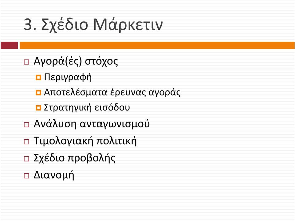 Στρατηγική εισόδου Ανάλυση ανταγωνισμού