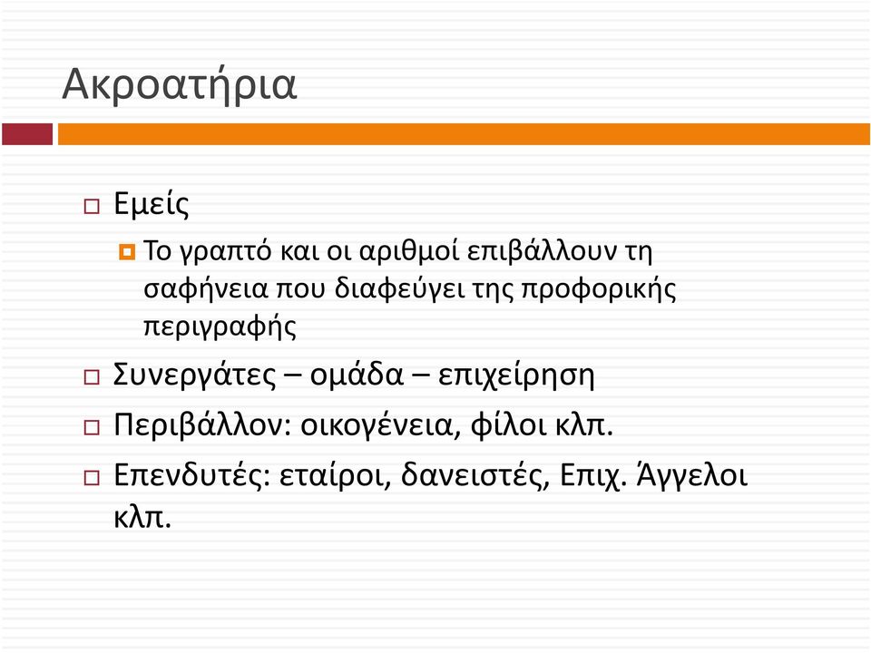 Συνεργάτες ομάδα επιχείρηση Περιβάλλον: οικογένεια,