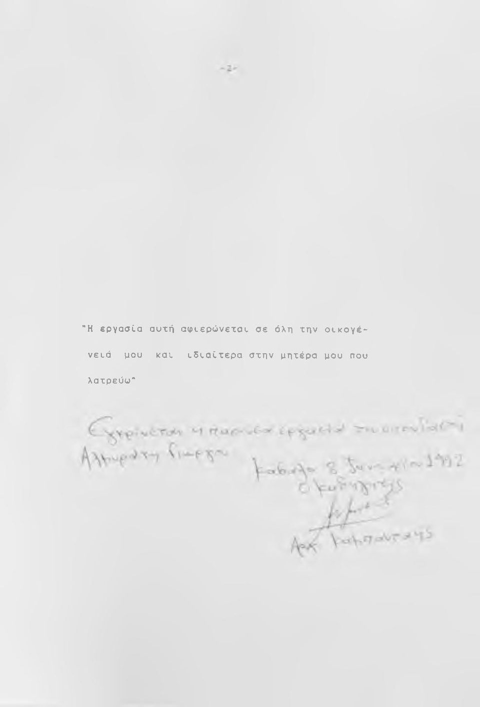 σε όλη την οίκογέ- νευά