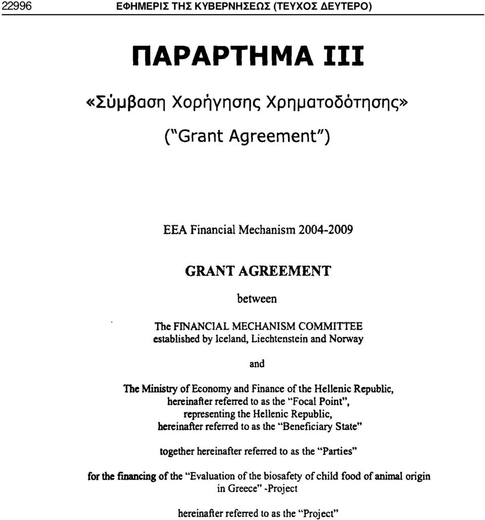 ΤΗΣ
