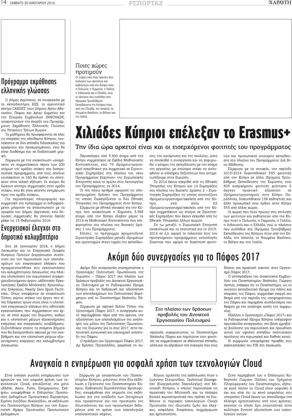 Τα μαθήματα θα προσφέρονται σε όλες τις επαρχίες της ελεύθερης Κύπρου, τουλάχιστον σε δύο επίπεδα διδασκαλίας για αρχάριους και προχωρημένους, ενώ θα είναι διαθέσιμα και σε διαδικτυακή μορφή.