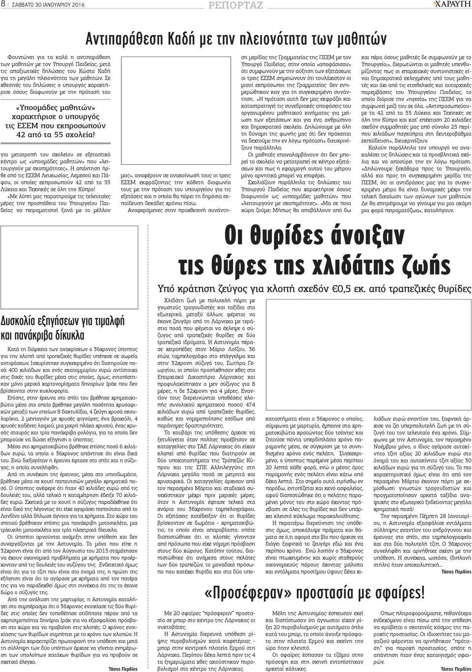 Σε χθεσινές του δηλώσεις ο υπουργός χαρακτήρισε όσους διαφωνούν με την πρότασή του «Υποομάδες μαθητών» χαρακτήρισε ο υπουργός τις ΕΣΕΜ που εκπροσωπούν 42 από τα 55 σχολεία!