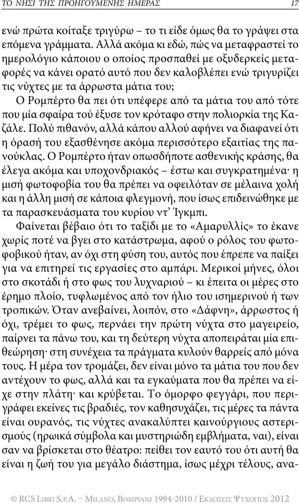 pομπέρτο θα πει ότι υπέφερε από τα μάτια του από τότε που μία σφαίρα τού έξυσε τον κρόταφο στην πολιορκία της Kαζάλε.