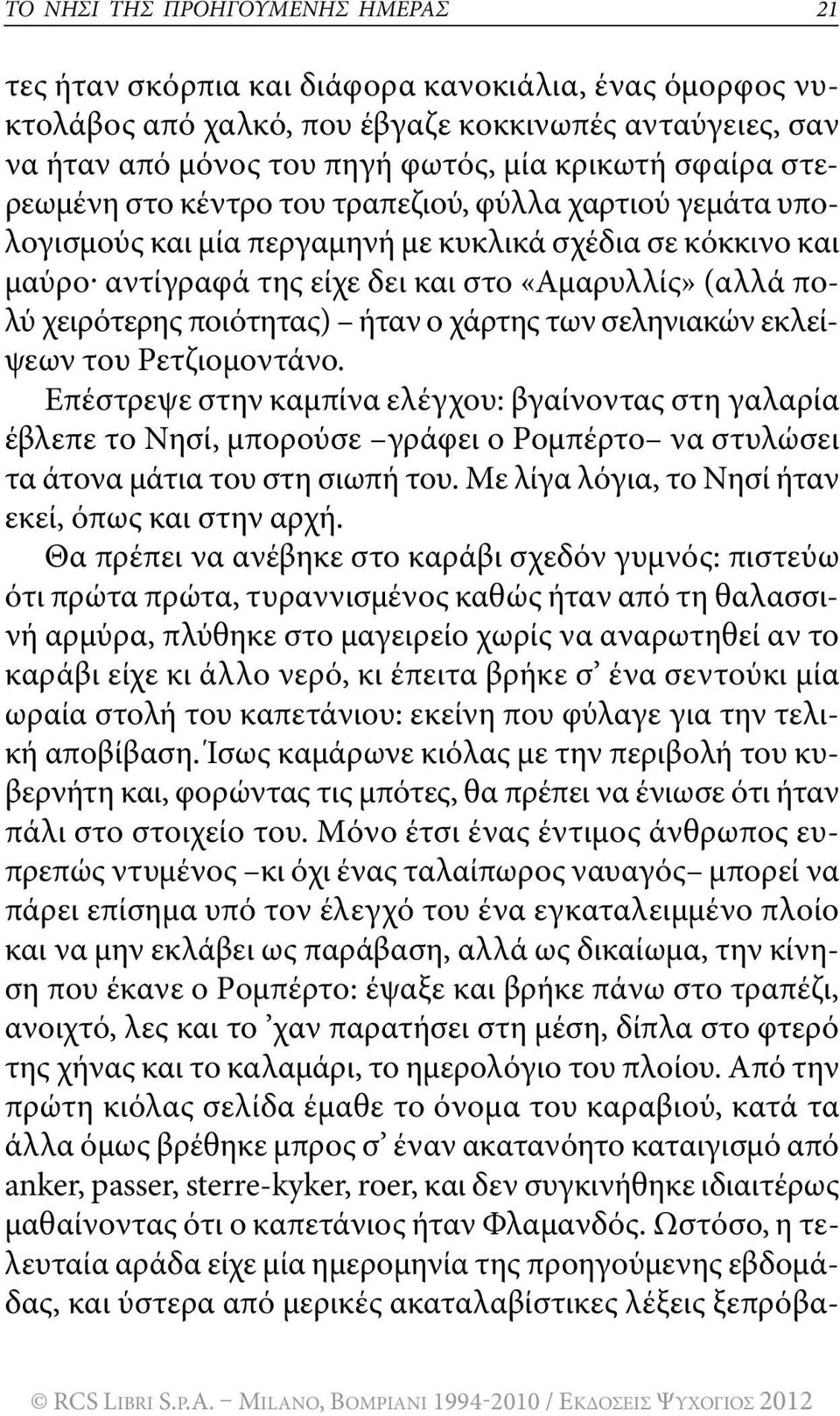 ποιότητας) ήταν ο χάρτης των σεληνιακών εκλείψεων του pετζιομοντάνο.