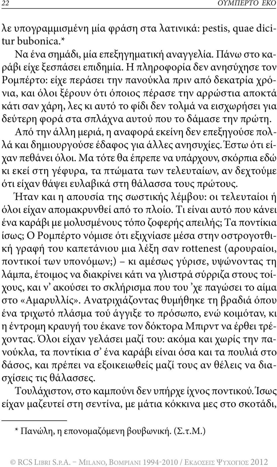 εισχωρήσει για δεύτερη φορά στα σπλάχνα αυτού που το δάμασε την πρώτη. Aπό την άλλη μεριά, η αναφορά εκείνη δεν επεξηγούσε πολλά και δημιουργούσε έδαφος για άλλες ανησυχίες.