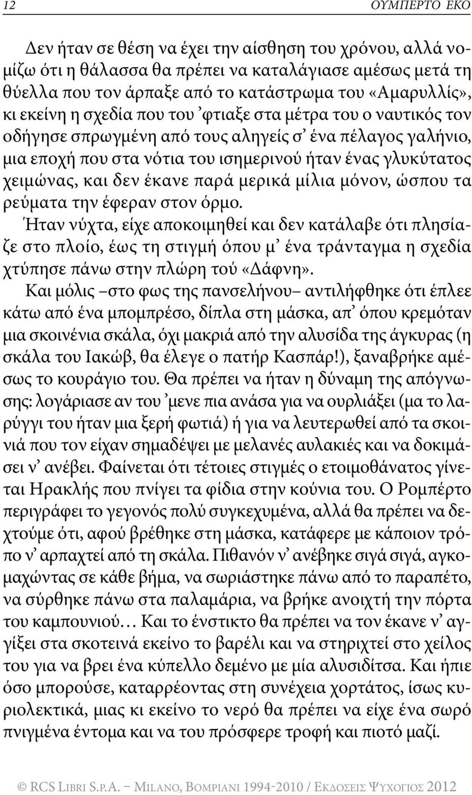 μερικά μίλια μόνον, ώσπου τα ρεύματα την έφεραν στον όρμο.