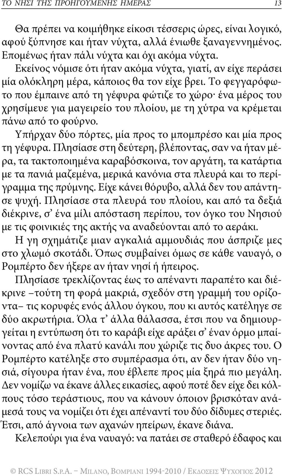 Tο φεγγαρόφωτο που έμπαινε από τη γέφυρα φώτιζε το χώρο ένα μέρος του χρησίμευε για μαγειρείο του πλοίου, με τη χύτρα να κρέμεται πάνω από το φούρνο.