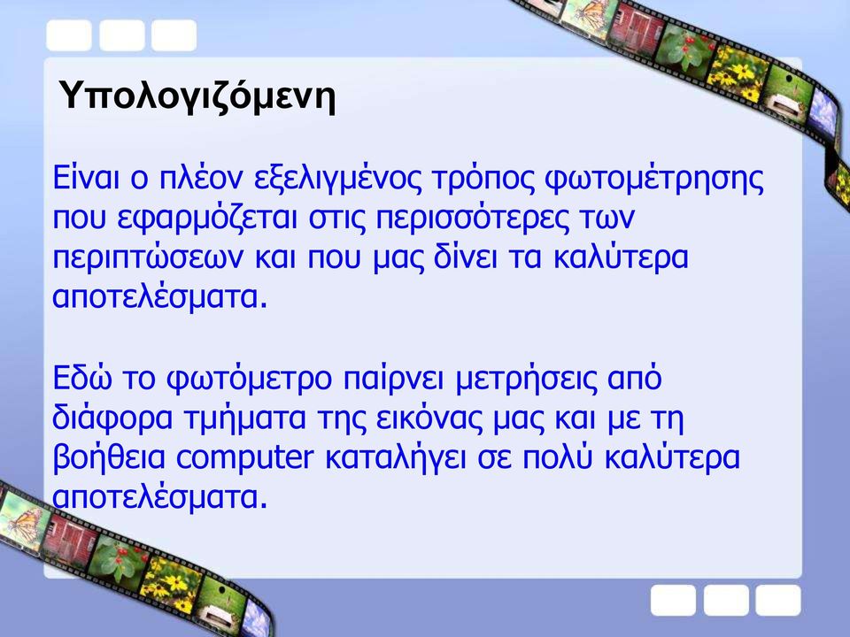 καλύτερα αποτελέσματα.