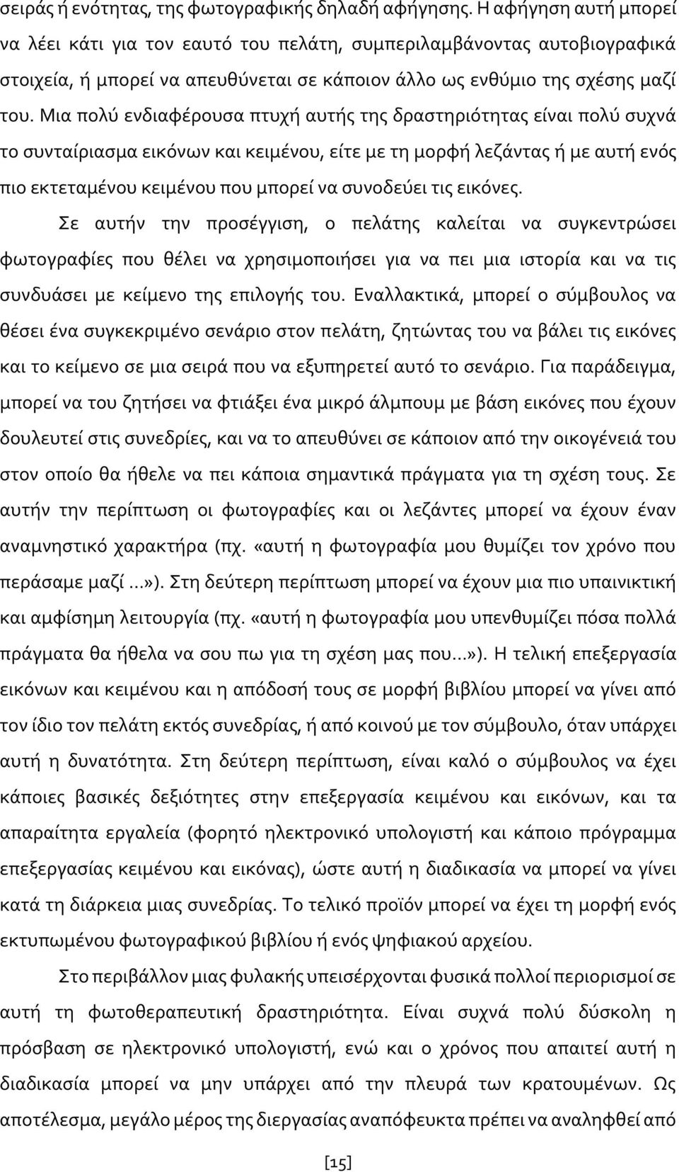 Μια πολύ ενδιαφέρουσα πτυχή αυτής της δραστηριότητας είναι πολύ συχνά το συνταίριασμα εικόνων και κειμένου, είτε με τη μορφή λεζάντας ή με αυτή ενός πιο εκτεταμένου κειμένου που μπορεί να συνοδεύει