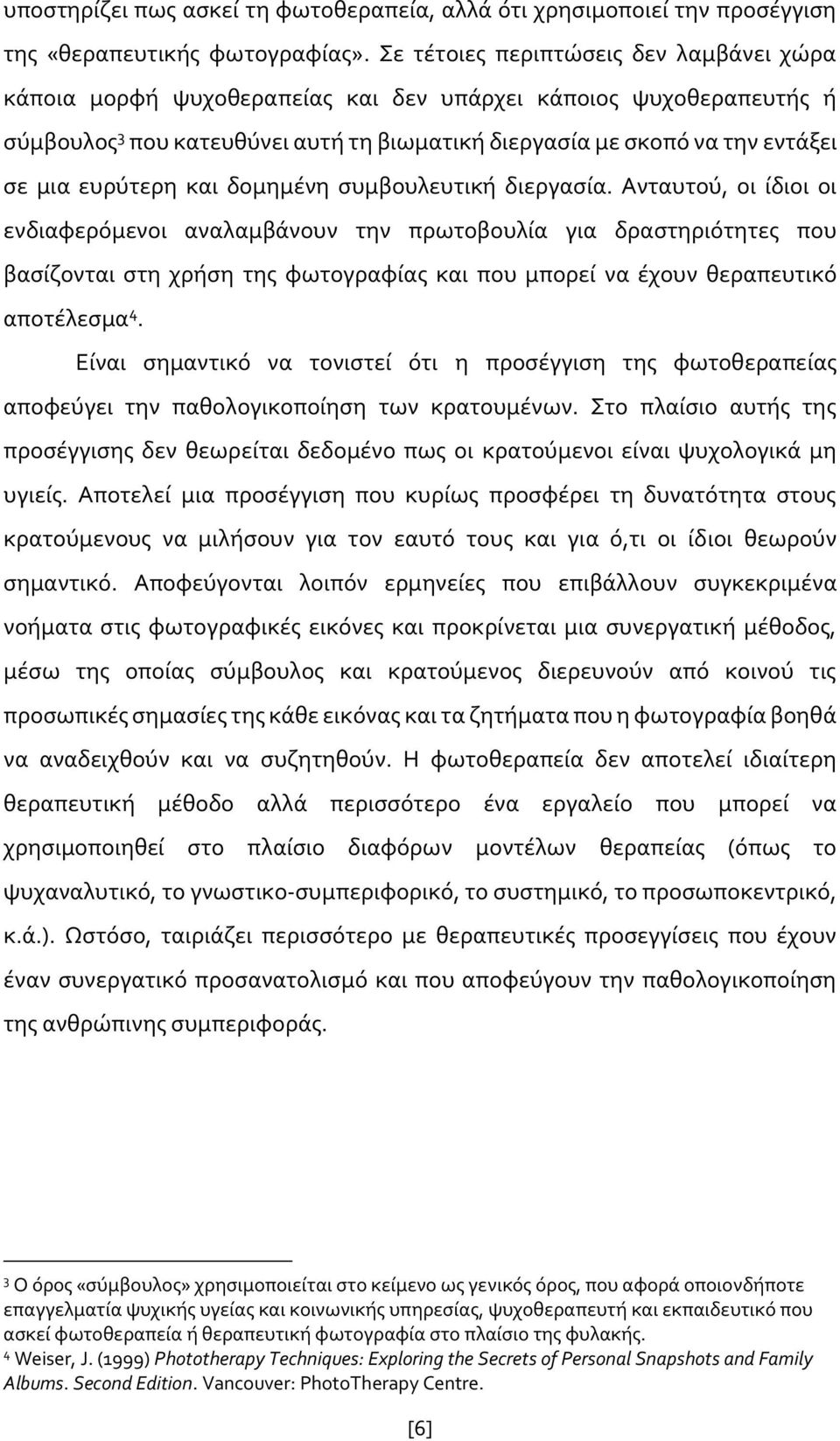 ευρύτερη και δομημένη συμβουλευτική διεργασία.