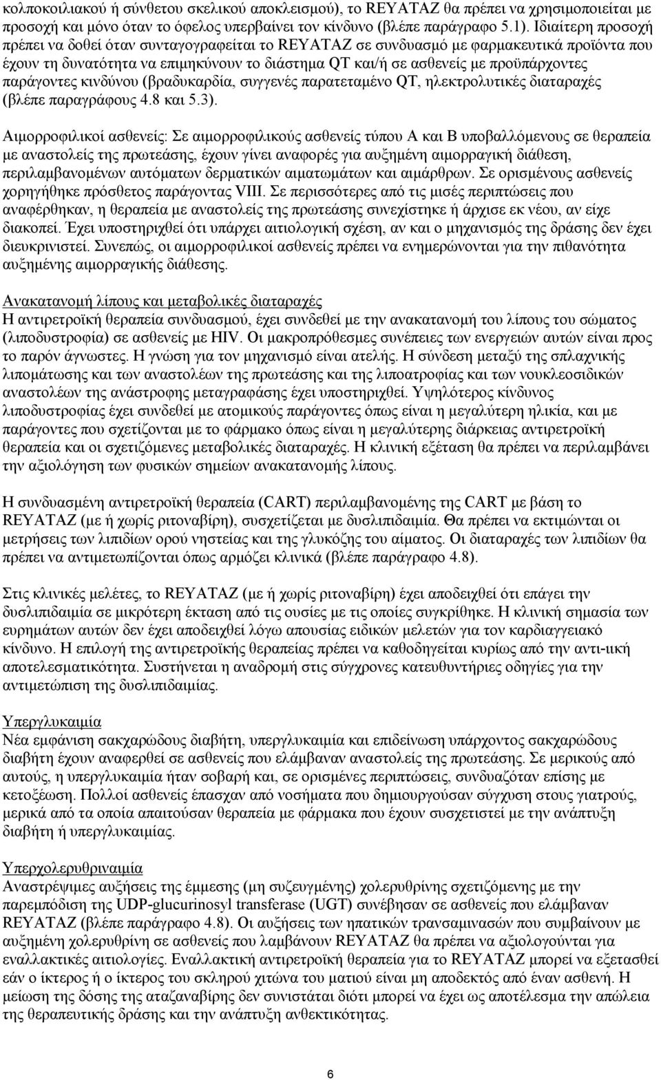 παράγοντες κινδύνου (βραδυκαρδία, συγγενές παρατεταμένο QT, ηλεκτρολυτικές διαταραχές (βλέπε παραγράφους 4.8 και 5.3).