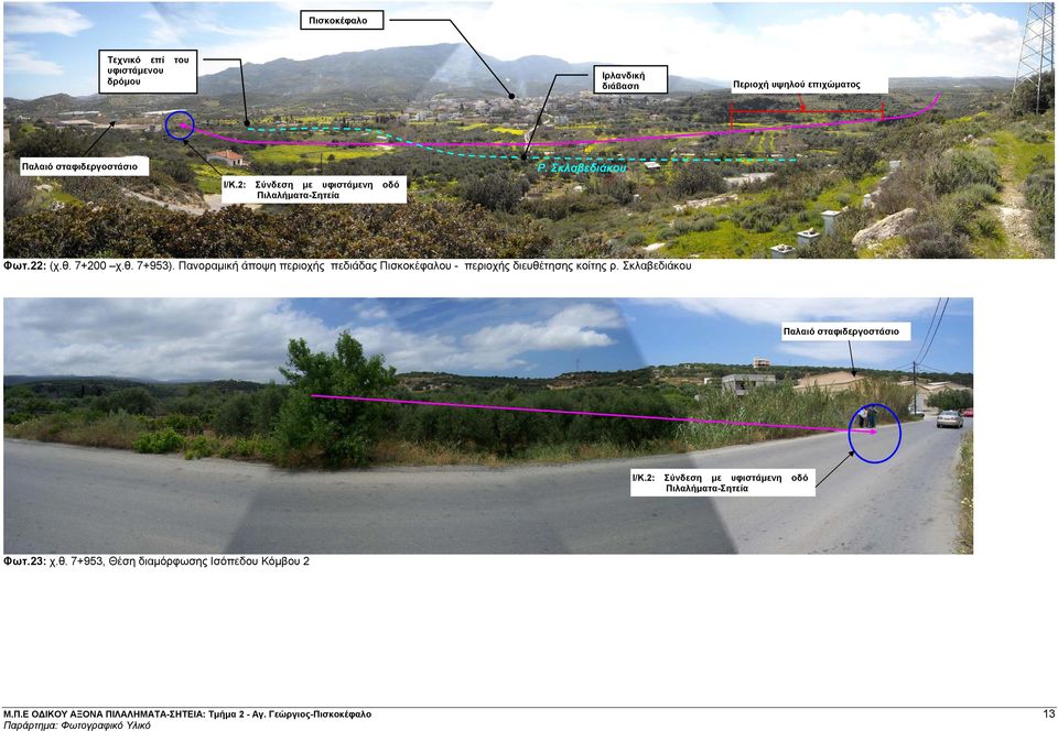 Πανοραμική άποψη περιοχής πεδιάδας Πισκοκέφαλου - περιοχής διευθέτησης κοίτης ρ.