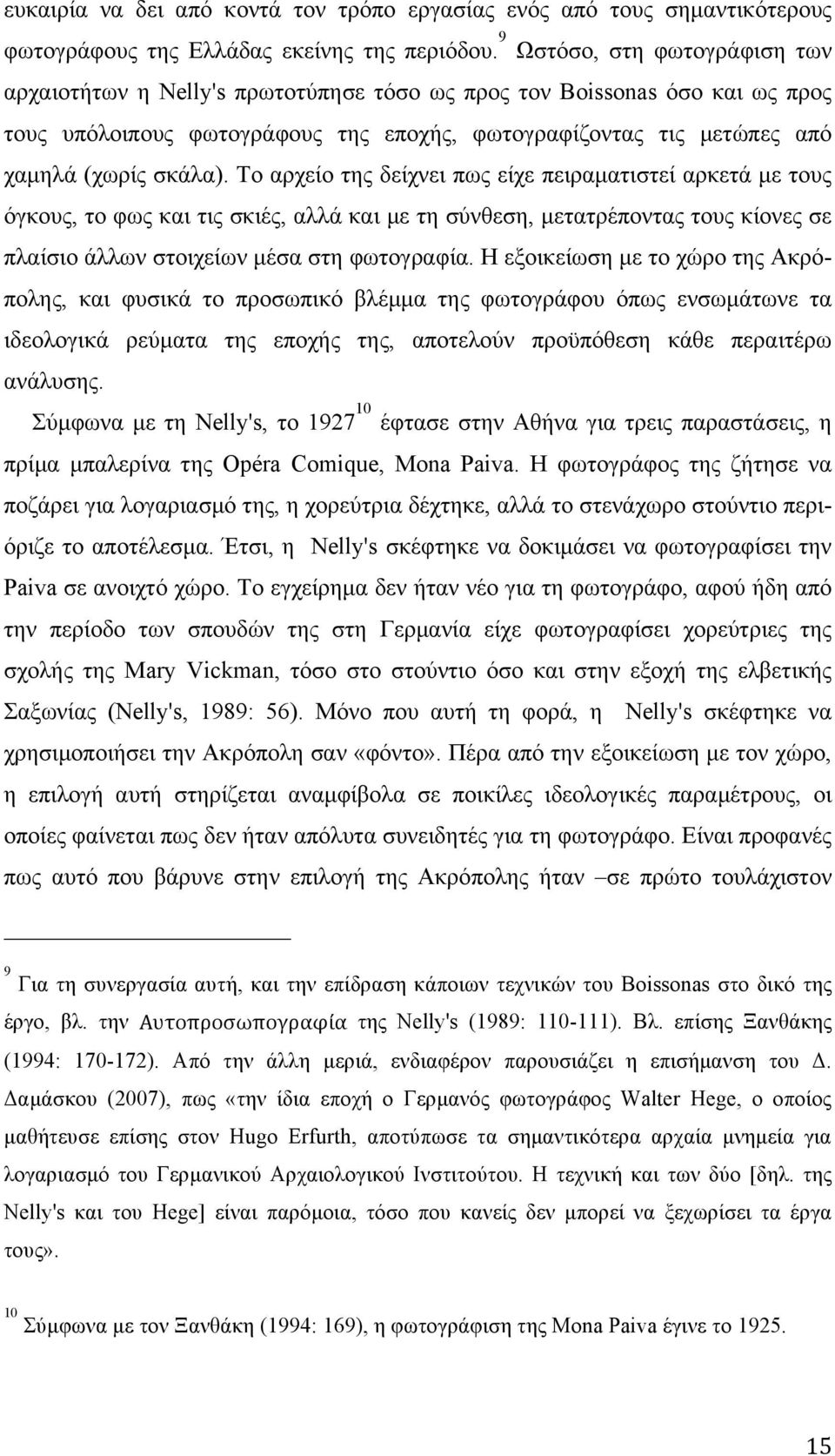 Το αρχείο της δείχνει πως είχε πειραµατιστεί αρκετά µε τους όγκους, το φως και τις σκιές, αλλά και µε τη σύνθεση, µετατρέποντας τους κίονες σε πλαίσιο άλλων στοιχείων µέσα στη φωτογραφία.