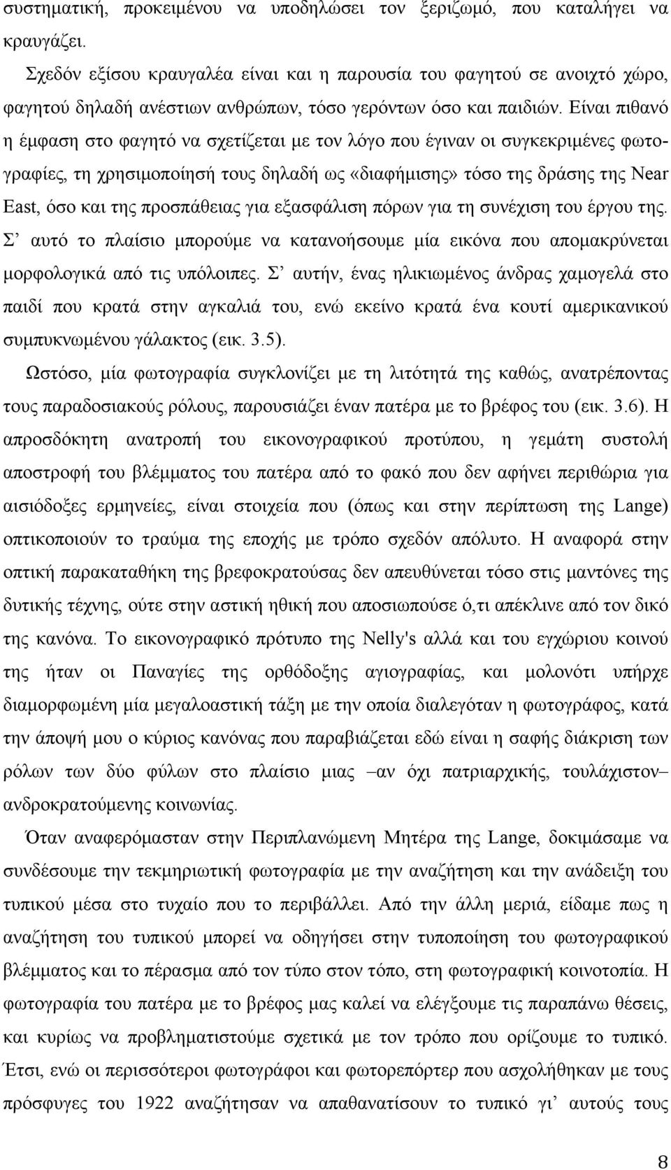 Είναι πιθανό η έµφαση στο φαγητό να σχετίζεται µε τον λόγο που έγιναν οι συγκεκριµένες φωτογραφίες, τη χρησιµοποίησή τους δηλαδή ως «διαφήµισης» τόσο της δράσης της Near East, όσο και της προσπάθειας