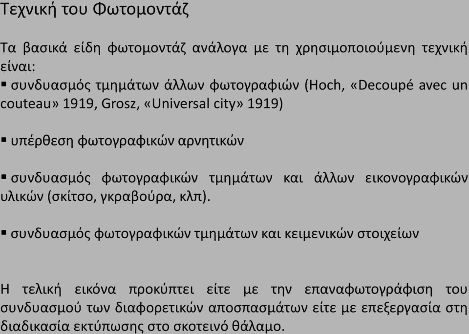 και άλλων εικονογραφικών υλικών (σκίτσο, γκραβούρα, κλπ).